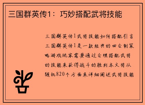 三国群英传1：巧妙搭配武将技能